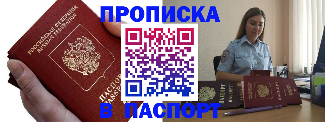 прописка для кредита в Южноуральске