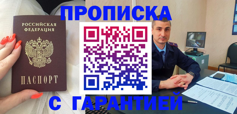 прописка для работы в Южноуральске