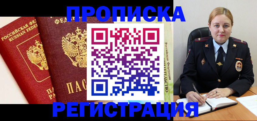 прописка в Южноуральске