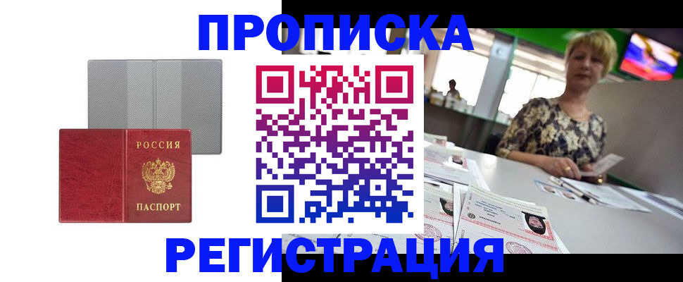 прописка иностранных граждан в Южноуральске