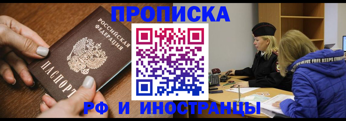 временная регистрация для школы в Южноуральске